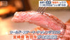 Arita Wagyu Featured on Japan’s National Television — Why the World Is Paying Attention　　TV Asahi “Wide! Scramble Saturday”